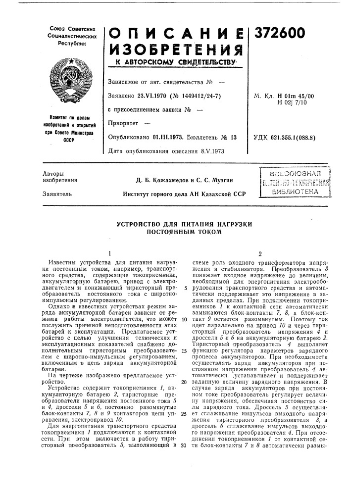 Библиотека (патент 372600)