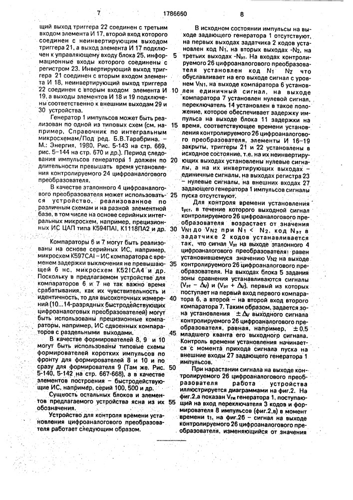 Устройство для контроля времени установления цифроаналогового преобразователя (патент 1786660)