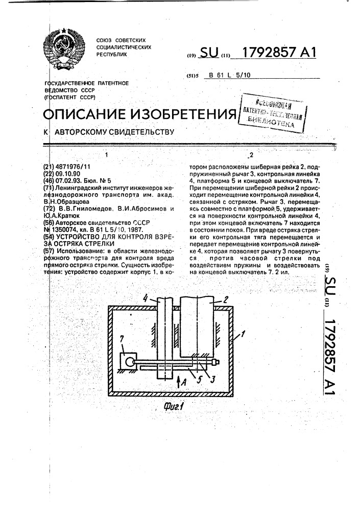 Устройство для контроля взреза остряка стрелки (патент 1792857)