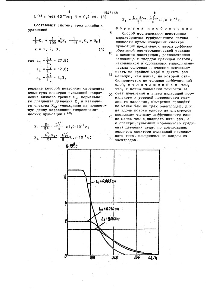 Способ исследования пристенных характеристик турбулентного потока жидкости (патент 1545168)