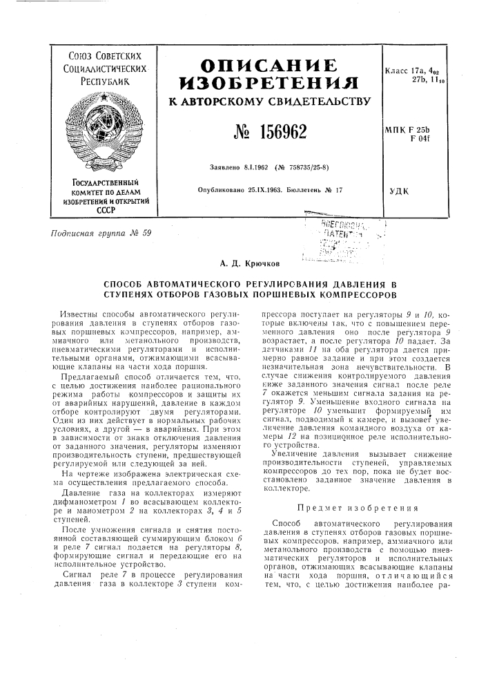 Патент ссср  156962 (патент 156962)
