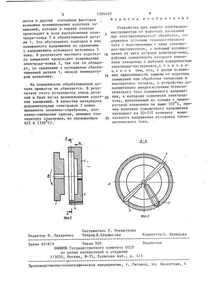 Устройство для защиты электродов-инструментов от коротких замыканий (патент 1364420)