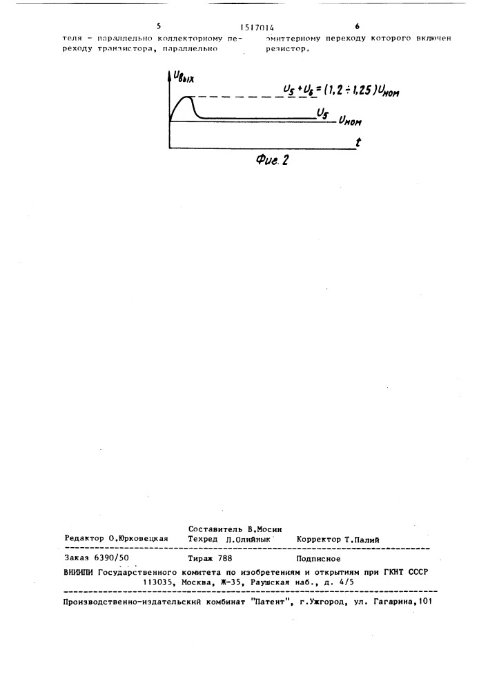 Устройство защиты нагрузки от перенапряжения на выходе стабилизатора (патент 1517014)