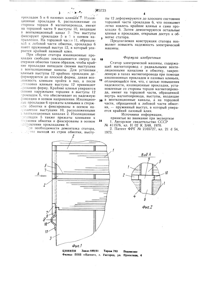 Статор электрической машины (патент 723723)