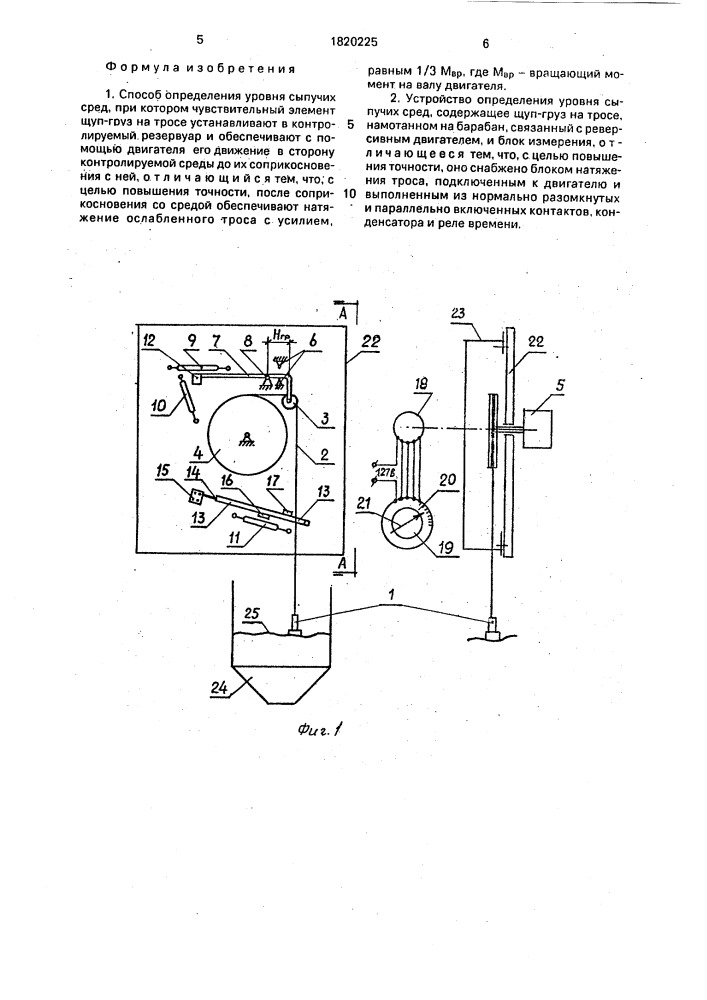 Способ определения уровня сыпучих сред и устройство для его осуществления (патент 1820225)