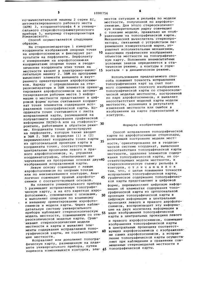 Способ исправления топографической карты по аэрофотоснимкам стереопары (патент 1000756)