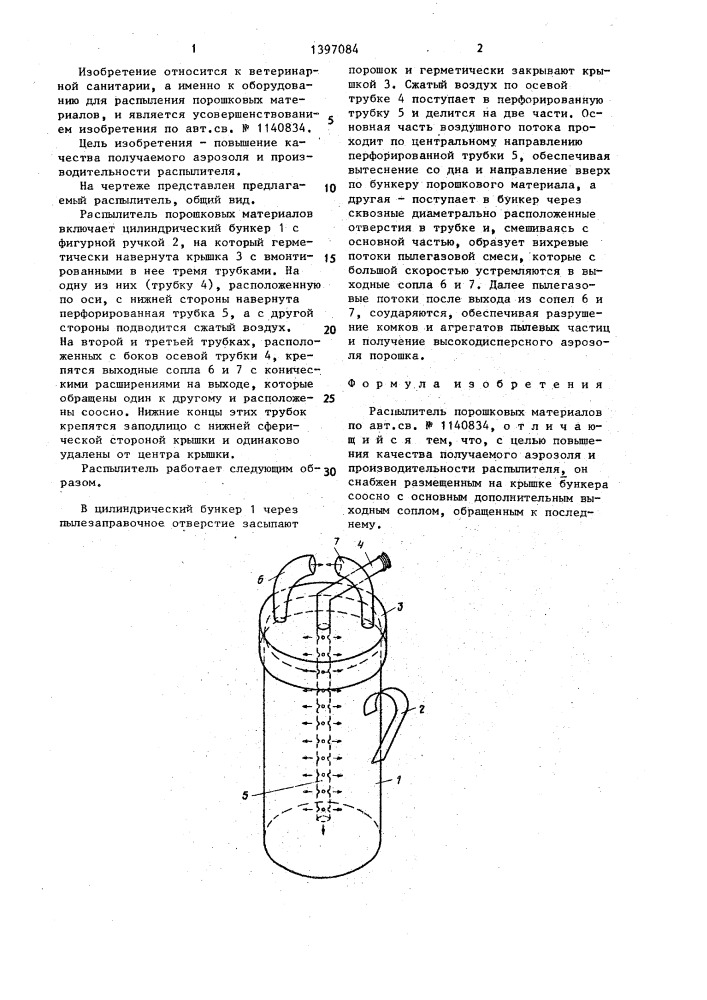 Распылитель порошковых материалов (патент 1397084)