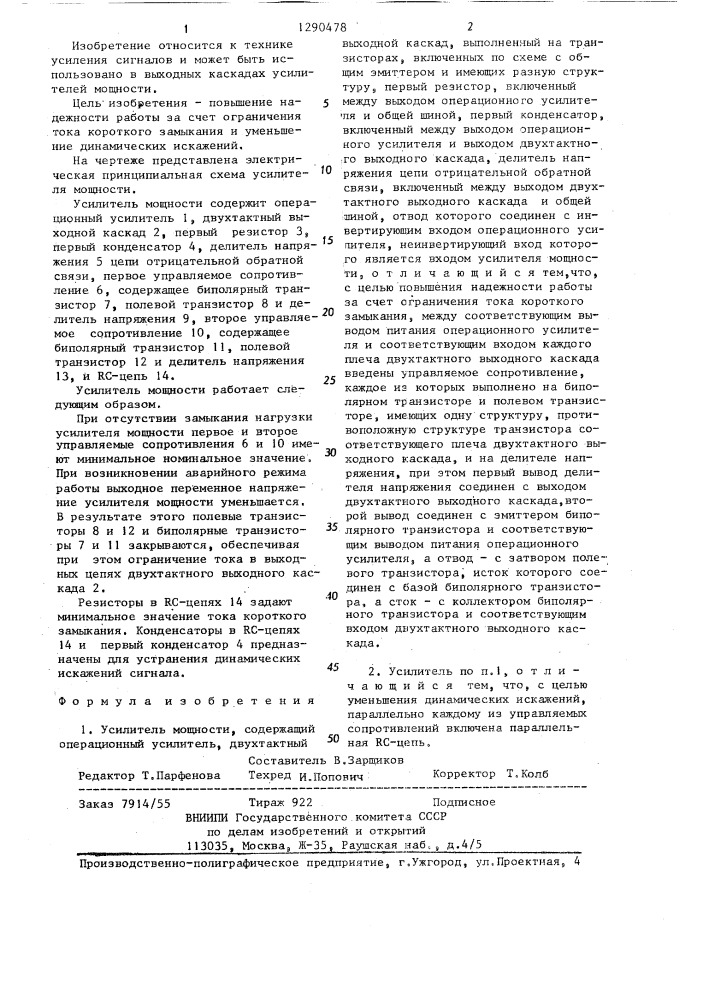 Усилитель мощности (патент 1290478)