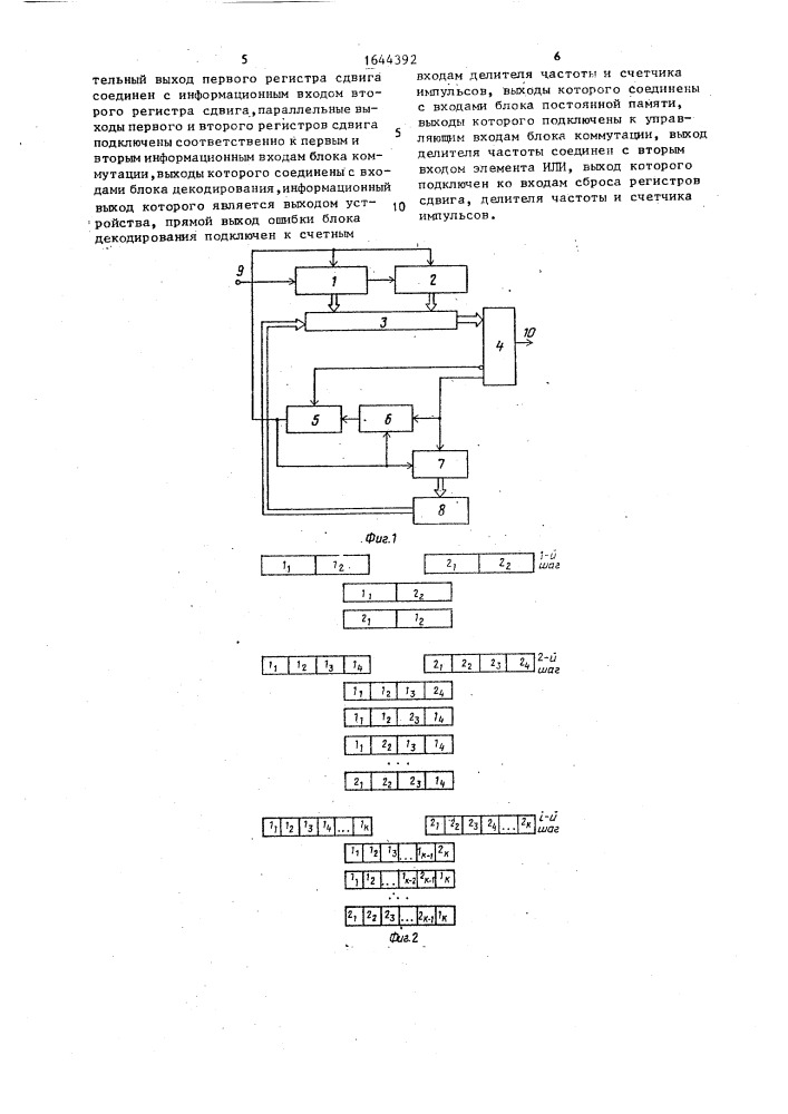 Устройство защиты от ошибок (патент 1644392)