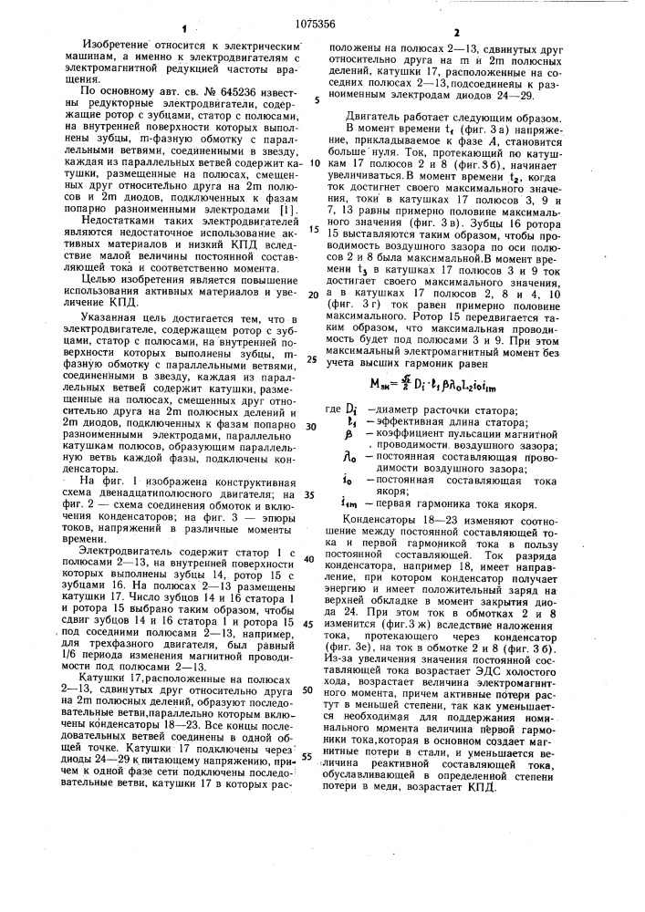 Редукторный электродвигатель (патент 1075356)