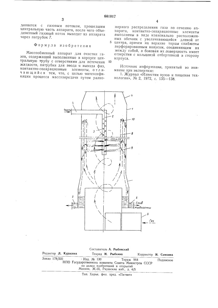 Массообменный аппарат (патент 601017)