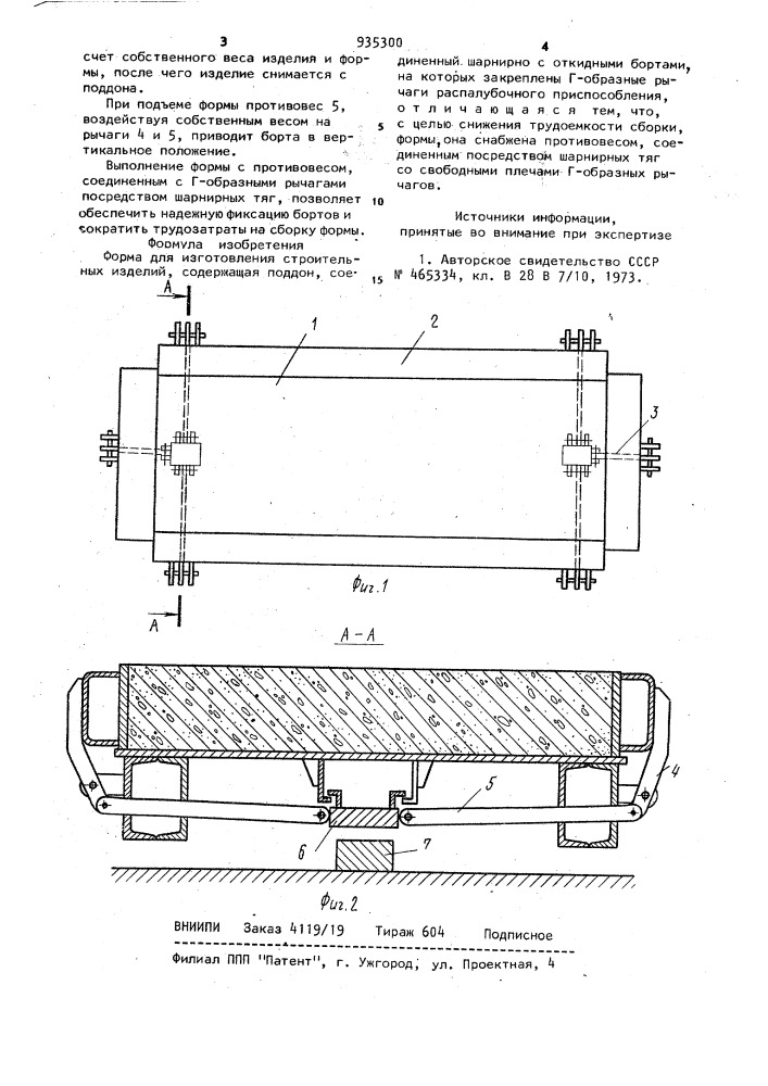 Форма для изготовления строительных изделий (патент 935300)