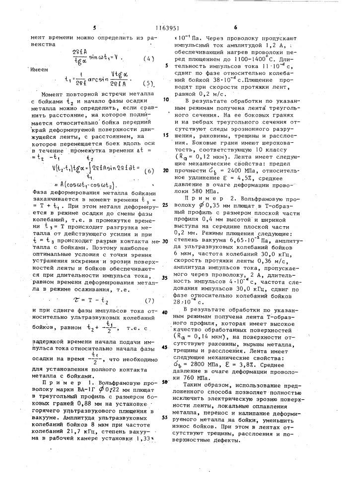 Способ изготовления профилированной ленты из проволоки (патент 1163951)
