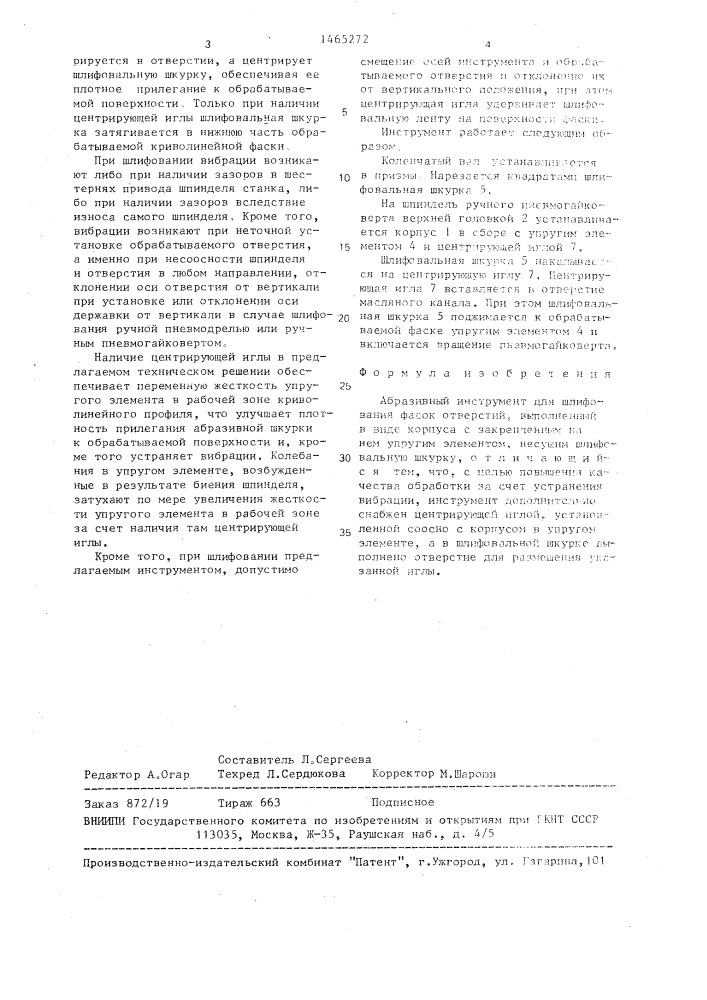 Абразивный инструмент для шлифования фасок отверстий (патент 1465272)