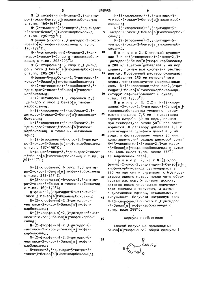 Способ получения производных бензо/в/ тиофенона-2 или их солей (патент 898956)