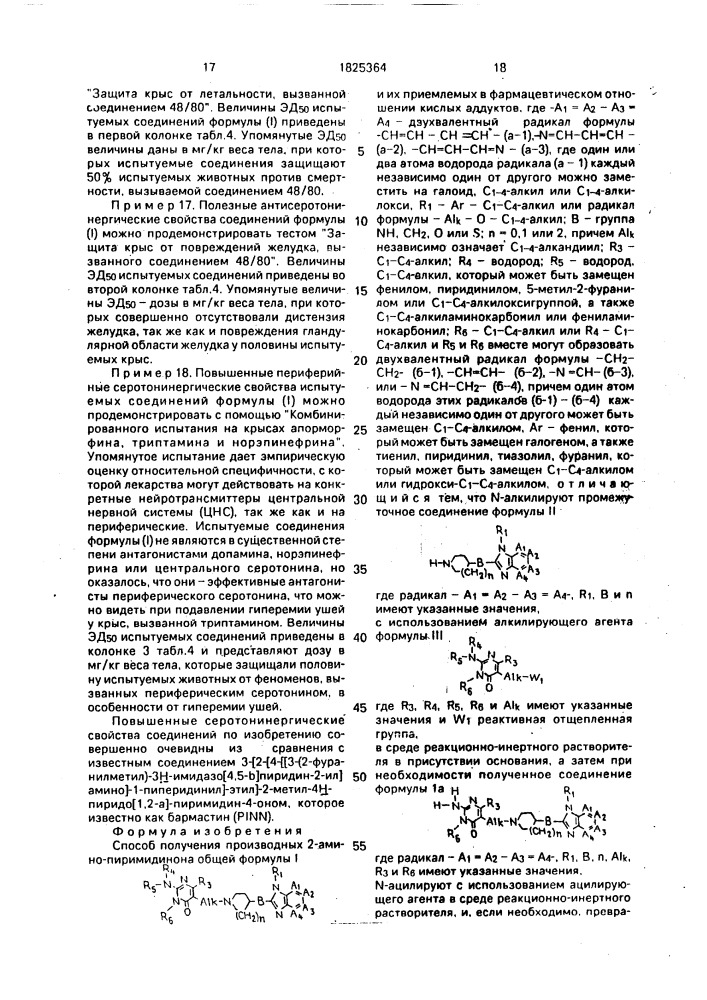 Способ получения производных 2-амино-пиримидинона и их приемлемых в фармацевтическом отношении кислых аддуктов (патент 1825364)