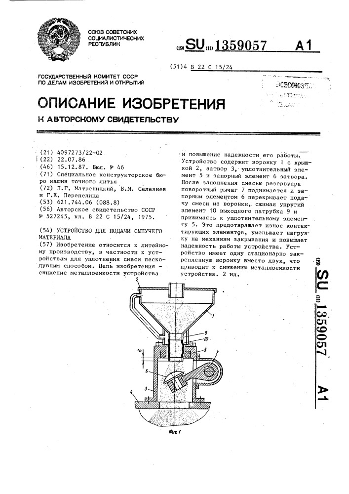 Устройство для подачи сыпучего материала (патент 1359057)