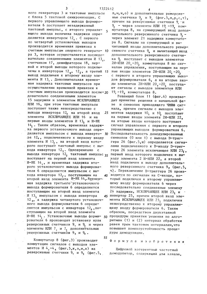 Цифровой когерентный частотный демодулятор (патент 1322412)