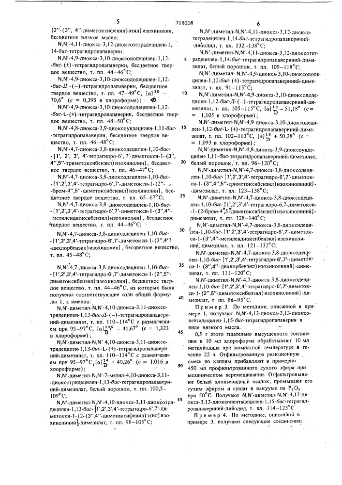Способ получения производных изохинолина (патент 718008)