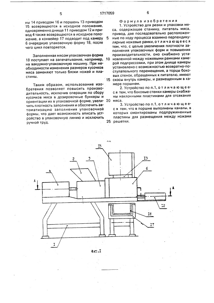 Устройство для резки и упаковки мяса (патент 1717059)