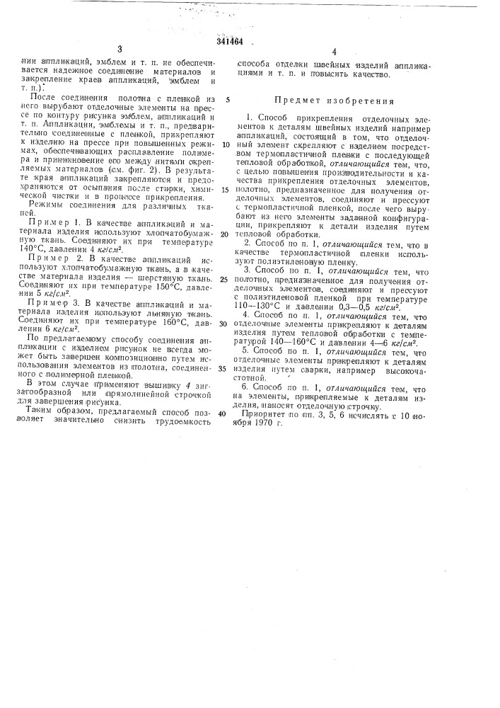 Патент ссср  341464 (патент 341464)