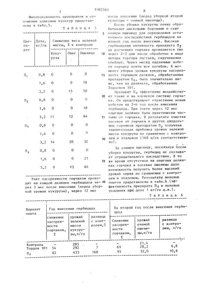 Гербицидный состав (патент 1085581)