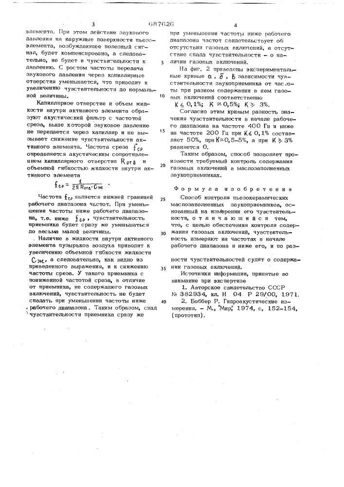 Способ контроля пьезокерамических маслозаполненных звукоприемников (патент 687626)