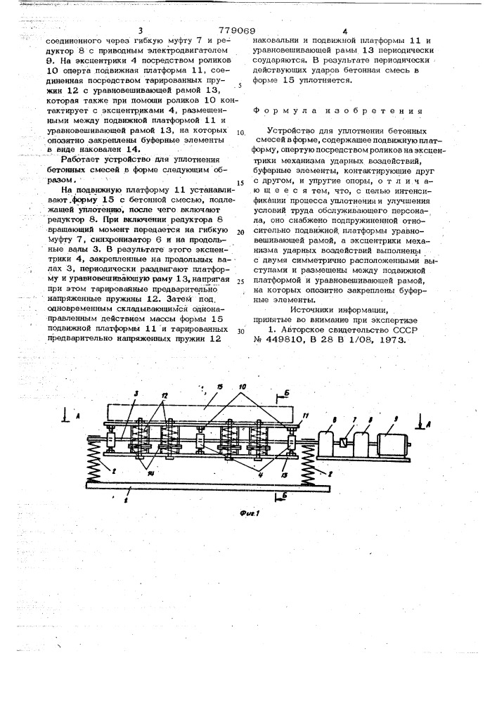 Устройство для уплотнения бетонных смесей в форме (патент 779069)