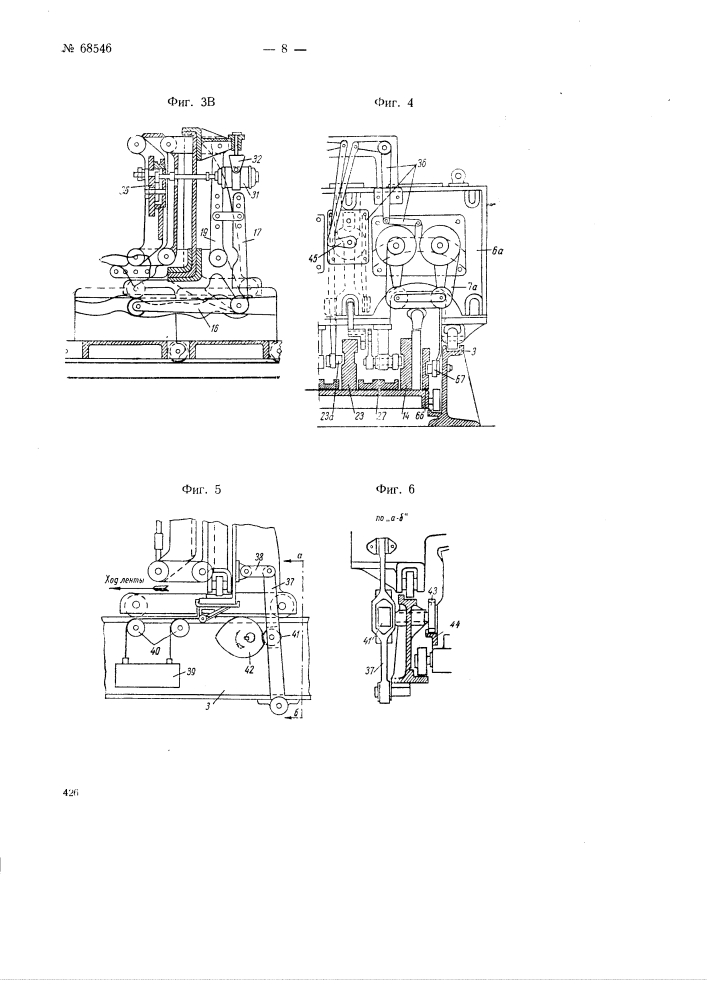Устройство для производства отделочных работ при пошивке обуви (патент 68546)