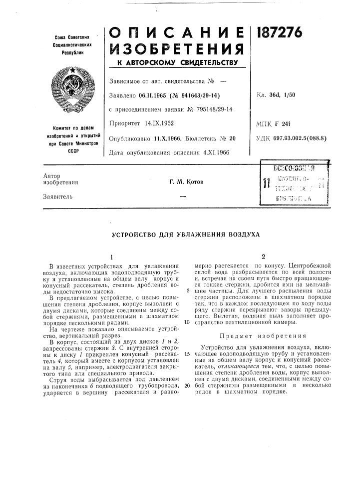 Патент ссср  187276 (патент 187276)