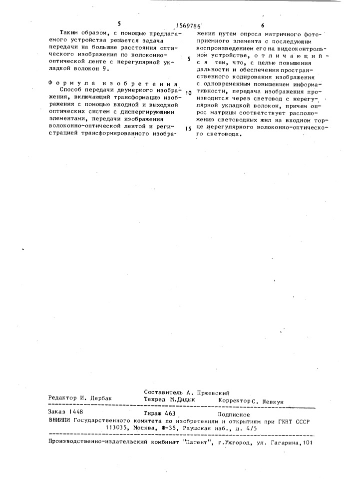 Способ передачи двумерного изображения (патент 1569786)