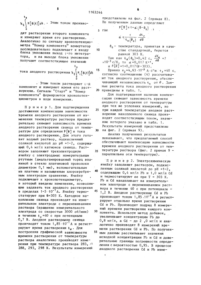 Инверсионный хронопотенциометрический способ определения катионов металлов (патент 1163244)