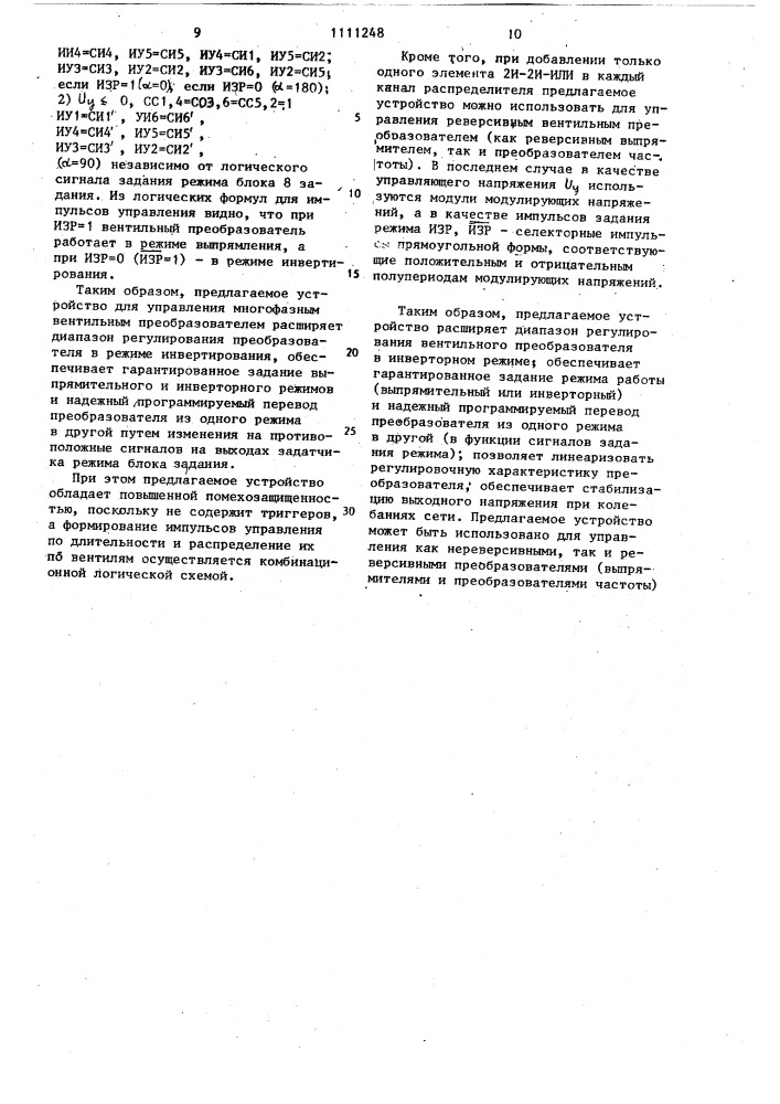 Устройство для управления многофазным вентильным преобразователем (патент 1111248)