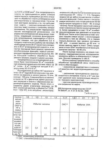 Способ обработки призабойной зоны нефтяного пласта (патент 2004783)