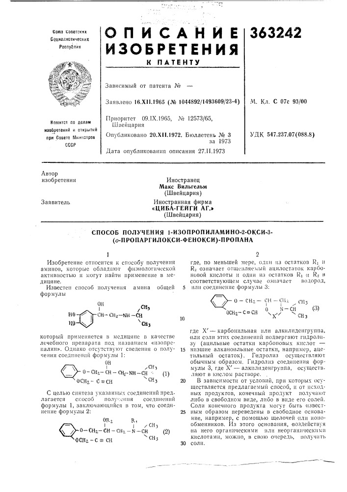 Способ получения 1-изопропиламино-2-окси-3- (о- пропаргилокси-фенокси)-пропана (патент 363242)
