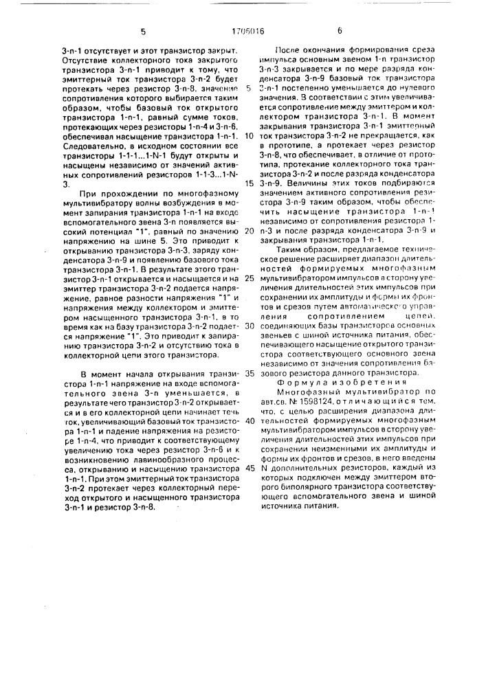 Многофазный мультивибратор климова (патент 1706016)