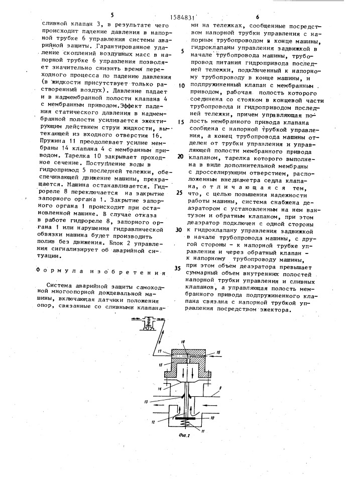 Система аварийной защиты самоходной многоопорной дождевальной машины (патент 1584831)