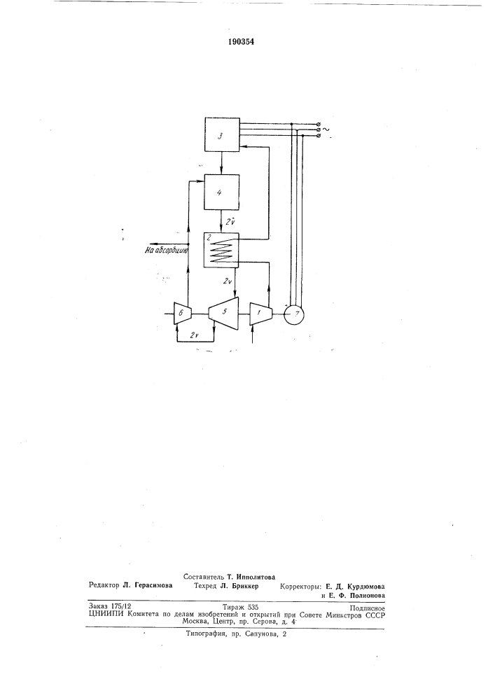 Термический способ получения окислов азота (патент 190354)