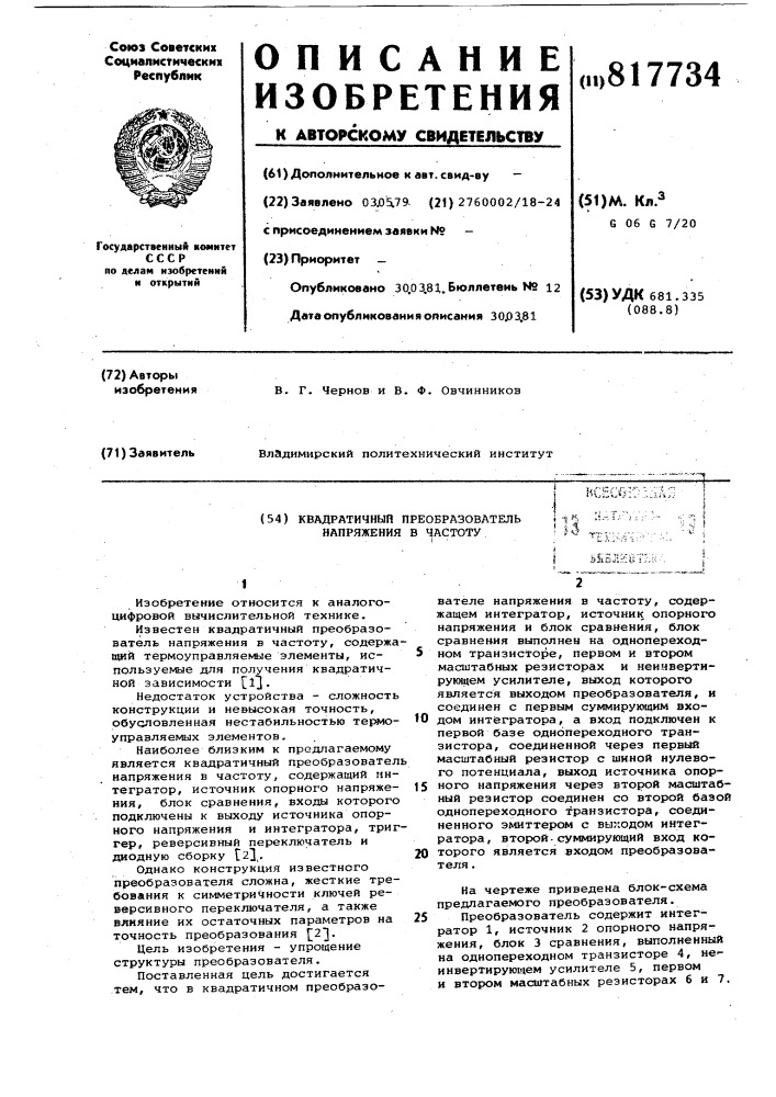 Квадратичный преобразовательнапряжения b частоту (патент 817734)