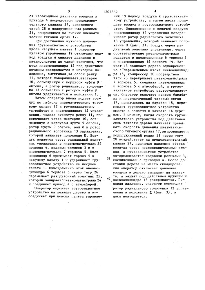 Трелевочная каретка канатной дороги (патент 1207862)