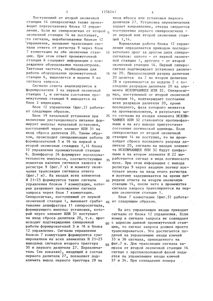 Устройство для телеконтроля промежуточных станций системы связи (патент 1356241)