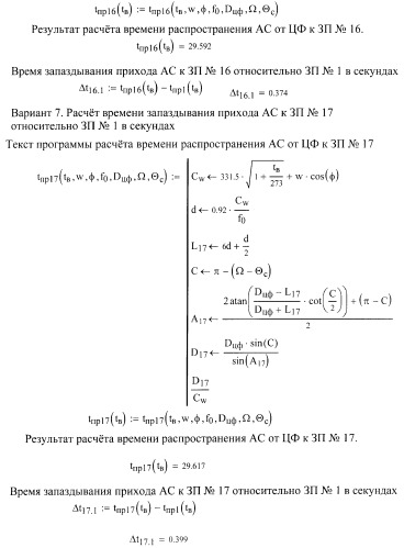Акустический локатор (патент 2374665)