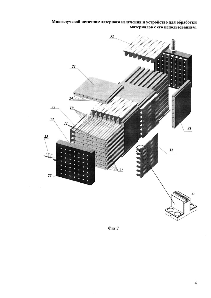 Многолучевой источник лазерного излучения и устройство для обработки материалов с его использованием (патент 2632745)