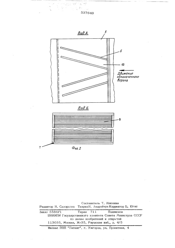 Молотильно-сепарирующее устройство (патент 537649)