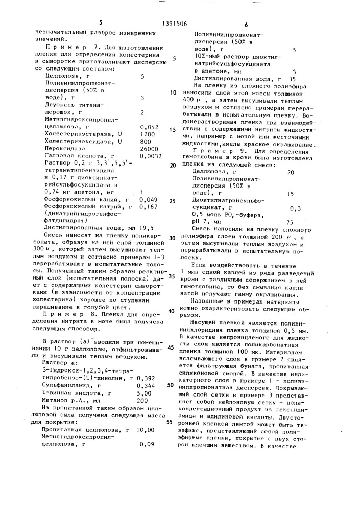 Средство для определения метаболитов в биологической жидкости (патент 1391506)