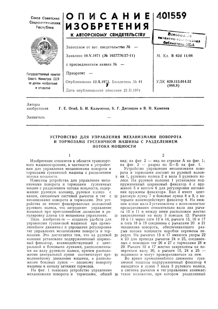 Патент ссср  401559 (патент 401559)