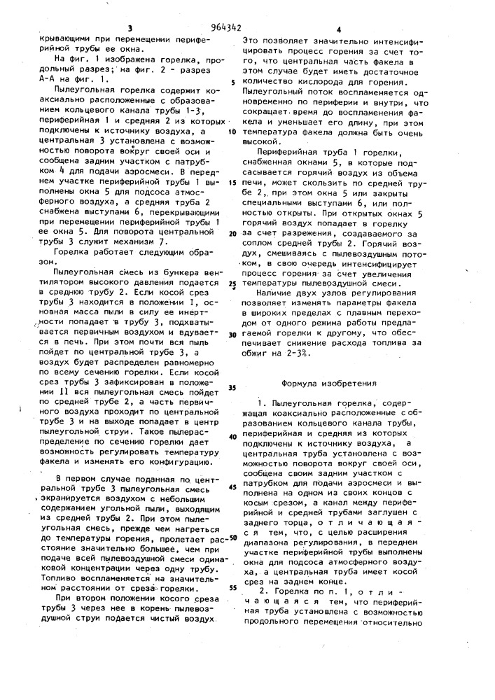 Пылеугольная горелка (патент 964342)