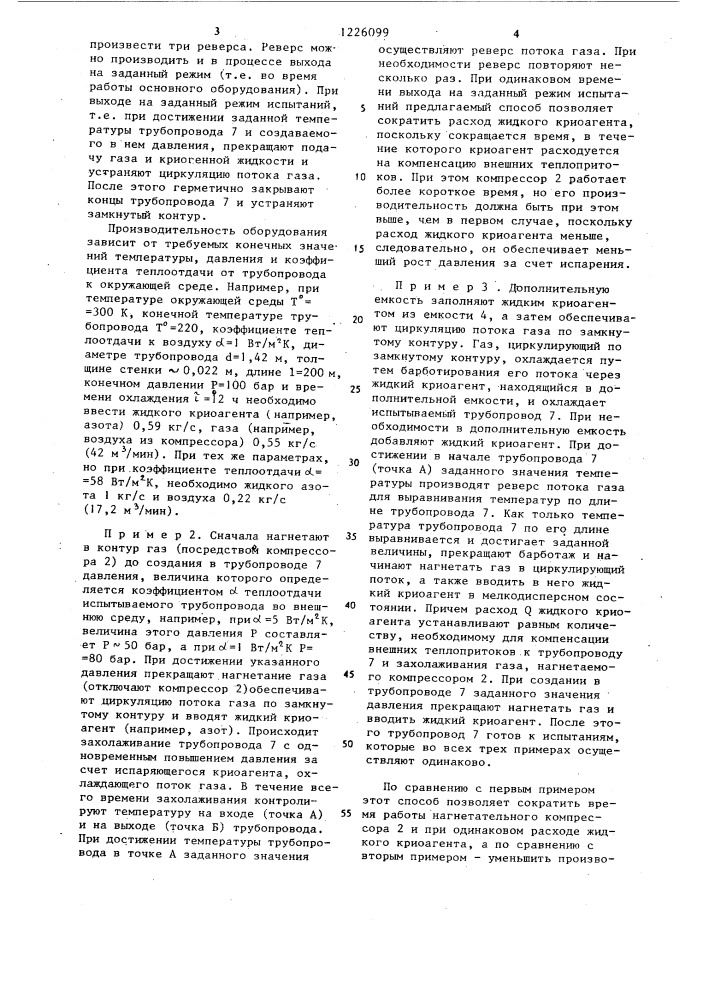 Способ испытания трубопроводов на герметичность и прочность (патент 1226099)