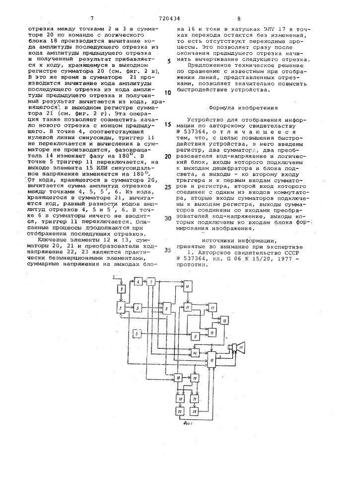 Устройство для отображения информации (патент 720434)