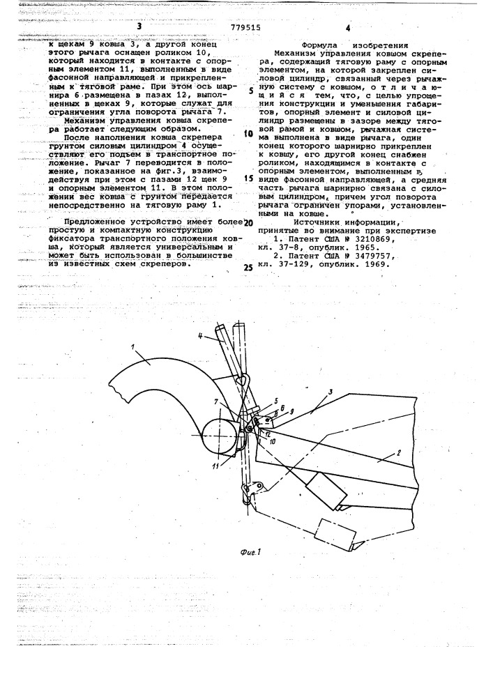 Механизм управления ковшом скрепера (патент 779515)